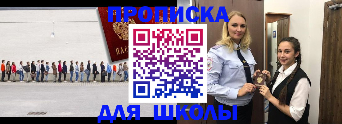 купить прописку в Холмске