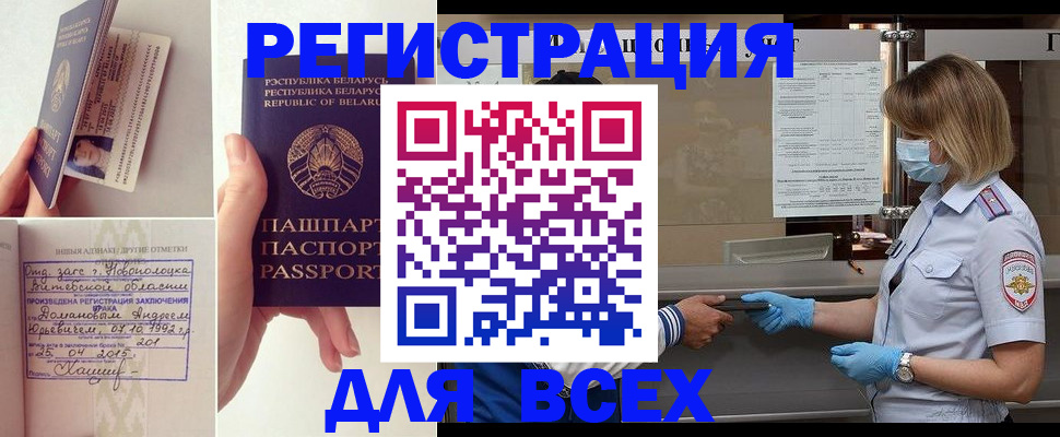 временная регистрация купить в Холмске