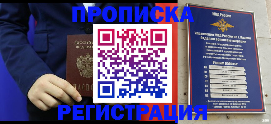 прописка ребенка в Холмске