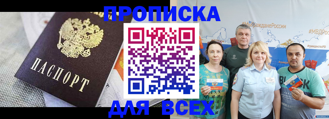 купить прописку в Холмске