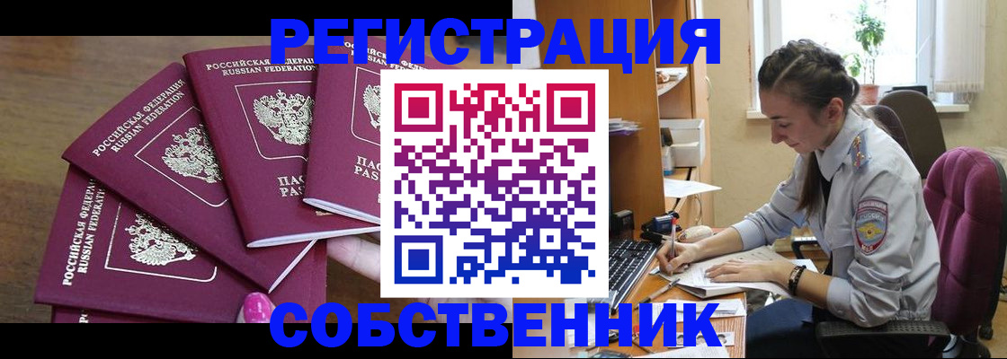 купить прописку в Холмске